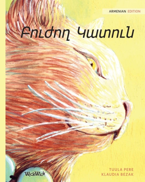 Book cover of: Բուժող Կատուն
