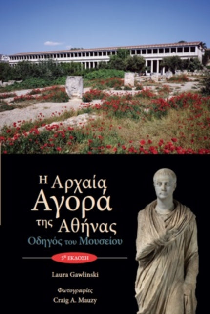 Book cover of: Athenian Agora (text in modern Greek). By: Eleni Pappa