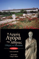 Book cover of: Athenian Agora (text in modern Greek). By: Eleni Pappa