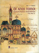 Book cover of: Oi Agioi Topoi