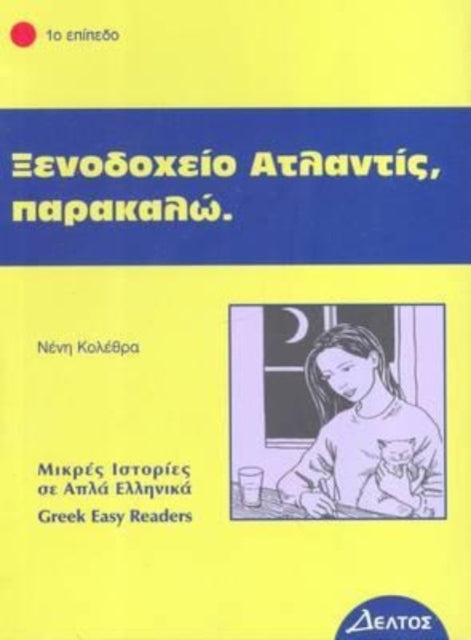 Book cover of: Greek easy readers