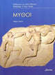 Book cover of: Mythoi