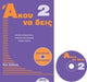 Book cover of: Listen Here Book 2 - Akou na Deis: Listening Comprehension in Greek