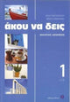 Book cover of: Listen Here Book 1 - Akou na Deis: Listening Comprehension in Greek