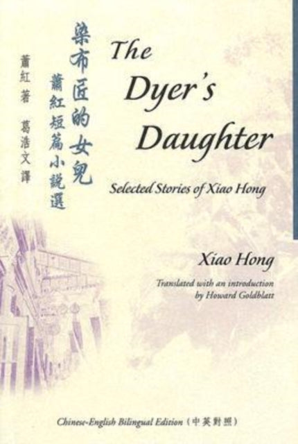 Book cover of: Dyer's Daughter. By: Xiao, Hong