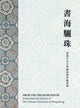 Book cover of: From the Treasure House. By: Library of the Chinese University of Hong Kong Staff