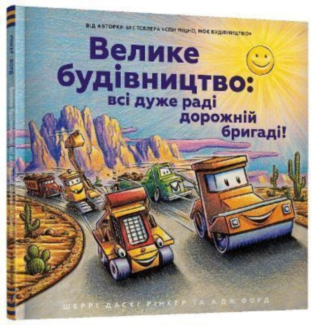 Book cover of: Construction Site (Ukrainian language)