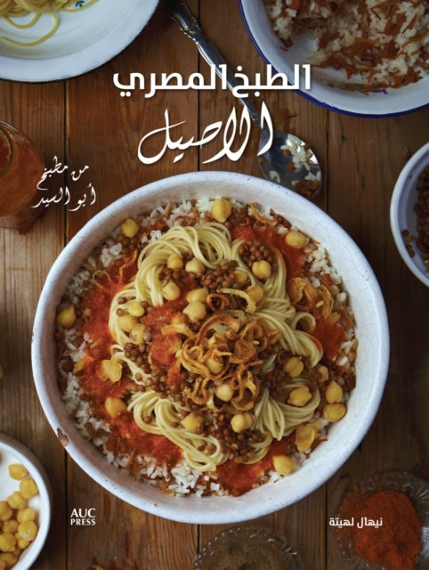 Book cover of: Authentic Egyptian Cooking [Arabic edition]. By: Nehal Leheta