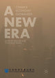 Book cover of: New Era. By: Dexu He
