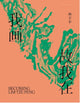 Book cover of: Becoming Lim Tze Peng. By: Jennifer K.Y. Lam
