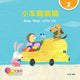 Book cover of: World Chinese Graded Readers: a°e½¦a˜€a˜€a˜€ Beep, Beep, Little Car (Level 2)