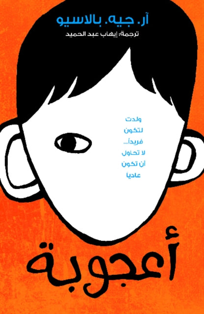 Book cover of: Wonder. By: R. J. Palacio