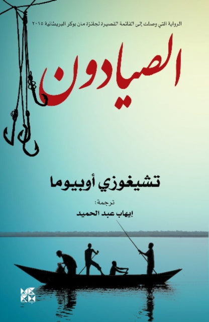 Book cover of: Fishermen