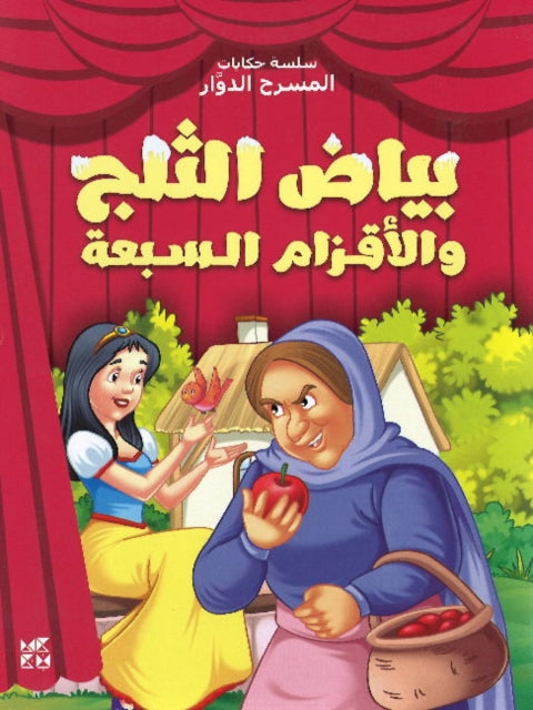 Book cover of: Carousel Theatre