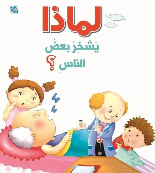 Book cover of: Why Do Some People Snore. By: O. M. Books International International