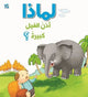 Book cover of: Why Do Elephants Have Big Ears. By: O. M. Books International International