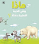 Book cover of: What Keeps Polar Bears Warm. By: O. M. Books International International