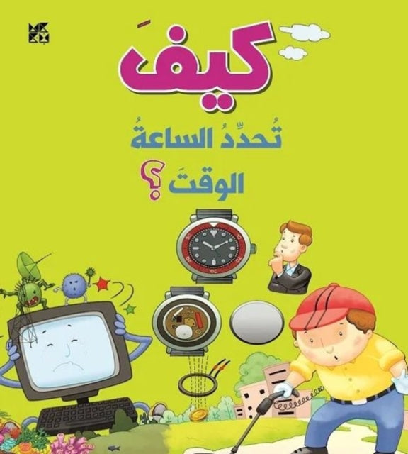 Book cover of: How Does a Watch Tell Me Time. By: O. M. Books International International