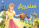 Book cover of: Pop up Cindrella. By: O. M. Books International International