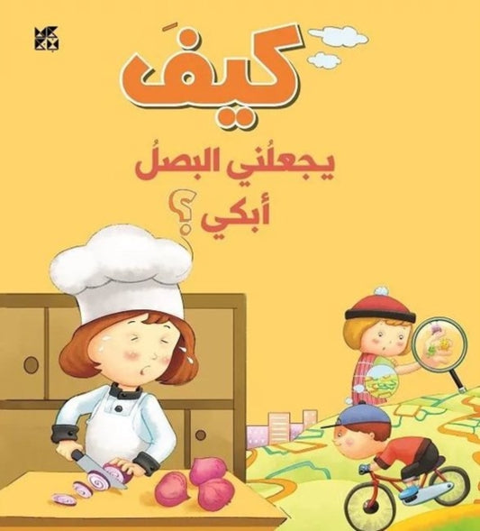 Book cover of: How Do Onions Make Me Cry. By: O. M. Books OM Books International
