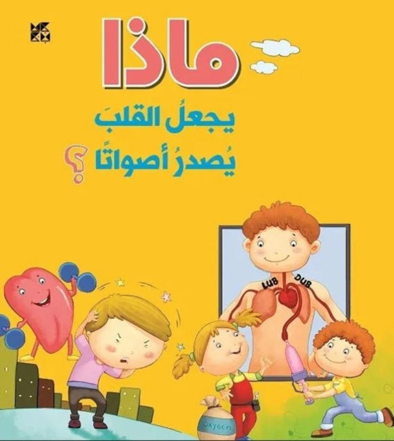 Book cover of: What Makes the Sound of a Heart Beat. By: O. M. Books International International