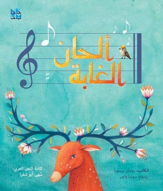 Book cover of: Melodies of the Forest. By: Ramon Besora
