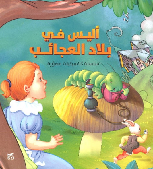 Book cover of: Illustrated Classics Alice in Wonderland. By: Om Om Books