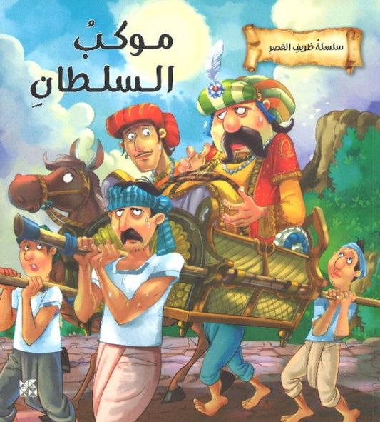 Book cover of: Birbal Shortens the Journey