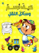 Book cover of: How to Draw Transport