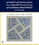 Book cover of: Critical Engineering Works for Manufacturers. By: Abul Wafaa Muhammad Bin Muhammad Al Bouzjany