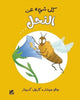 Book cover of: Tout Sur L'abeille Et le Reste. By: Jack Guichard