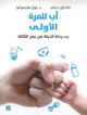 Book cover of: Daddy for the First Time