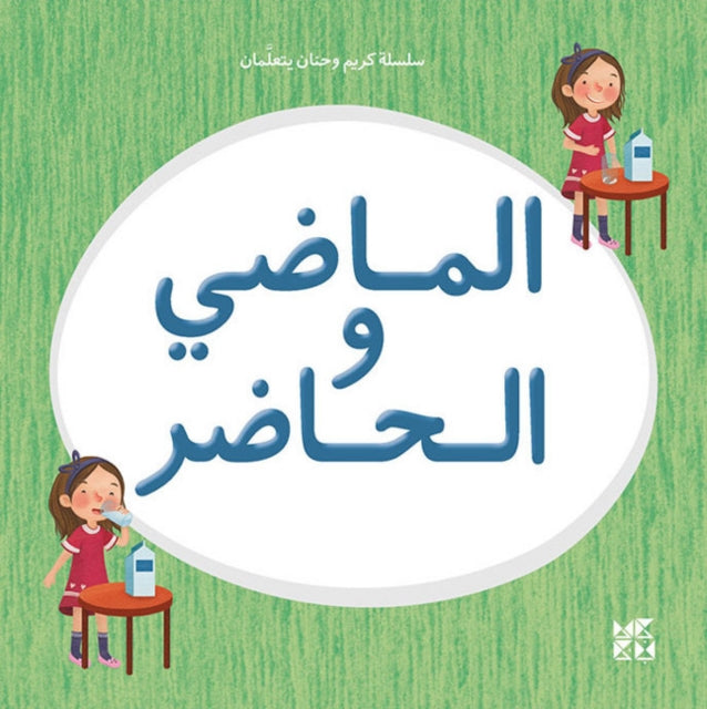 Book cover of: Kareem and Hanan series