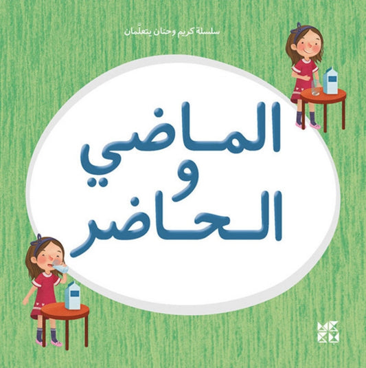 Book cover of: Kareem and Hanan series