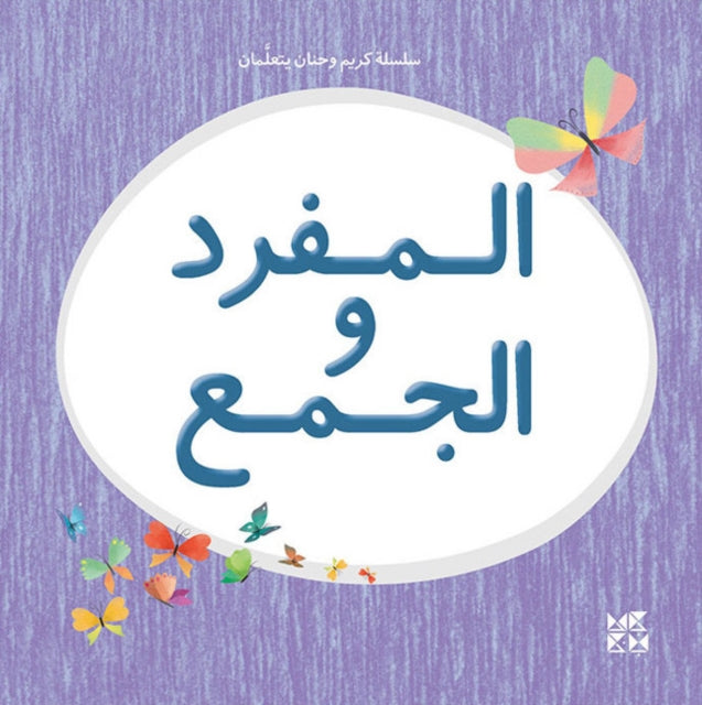 Book cover of: Kareem and Hanan series