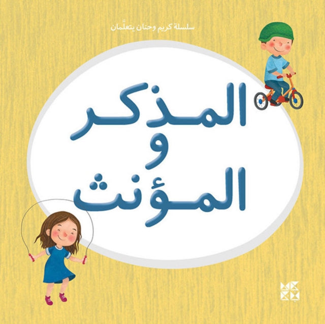 Book cover of: Kareem and Hanan series