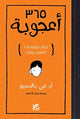 Book cover of: 365 days. By: R. J. Palacio