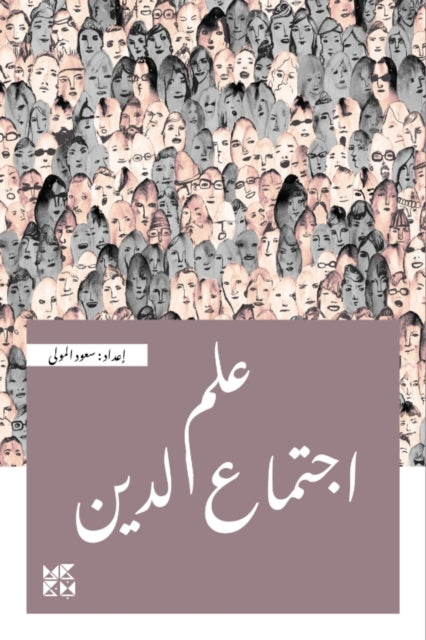 Book cover of: Sociology of Religion. By: Saud Al-Mawla
