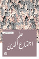 Book cover of: Sociology of Religion. By: Saud Al-Mawla
