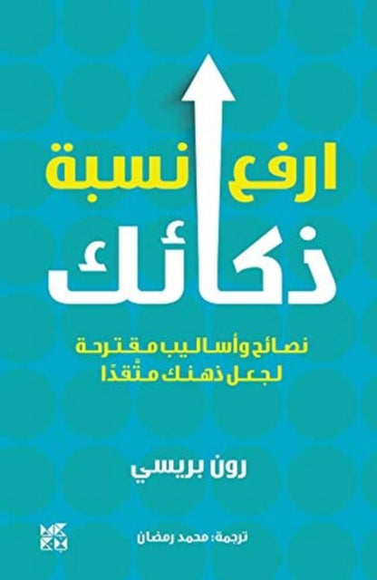 Book cover of: Boost Your IQ