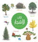 Book cover of: Book of Trees. By: Natalie Tordjman