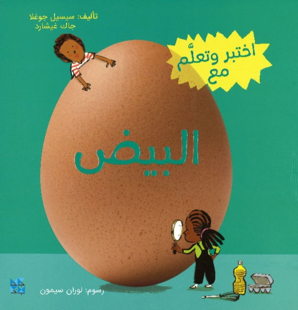 Book cover of: Discover and Learn with Eggs