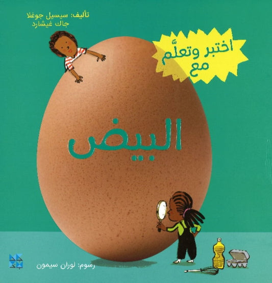 Book cover of: Discover and Learn with Eggs
