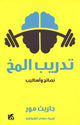 Book cover of: Brain Workout