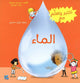 Book cover of: Discover and Learn with Water