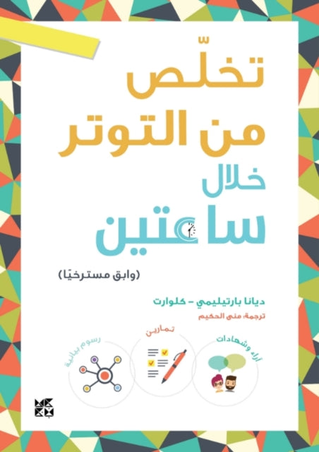 Book cover of: How to Relieve Tension in Two Hours. By: Diana Barthelemy