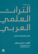 Book cover of: Encyclopedia of Arab Heritage V3. By: Yassin Khalil