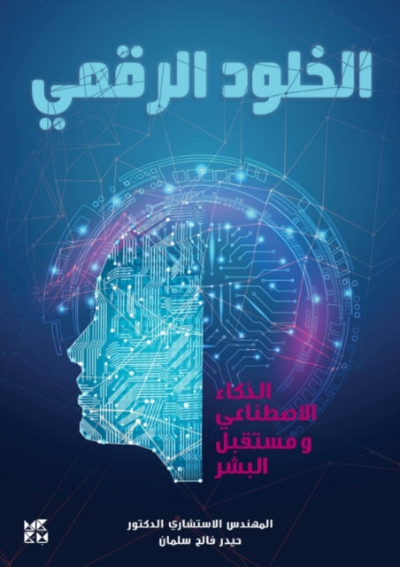 Book cover of: Digital Eternity. By: Hayder Salman