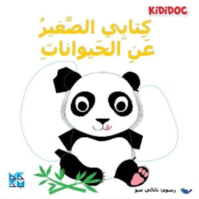 Book cover of: My Little Book About: Animals. By: Kididoc