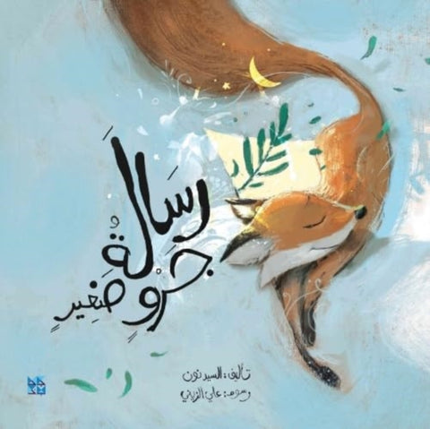 A Message From Little Fox